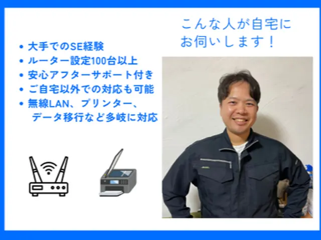 【限定キャンペーン中！】パソコン等の設定、基本全て解決致します！サービスの画像