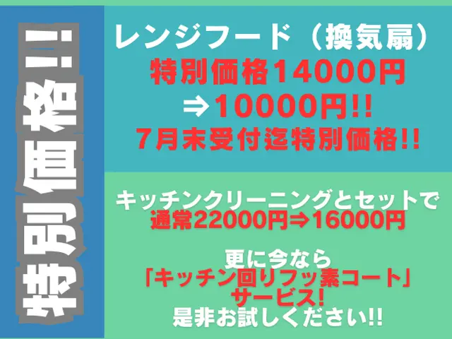 【自然由来の洗剤】★出店記念★14000円⇒10000円♫損害保険☆大手経験◉サービスの画像