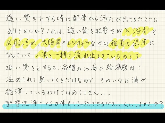 マイクロバブルと専用の洗剤で徹底洗浄します！サービスの画像