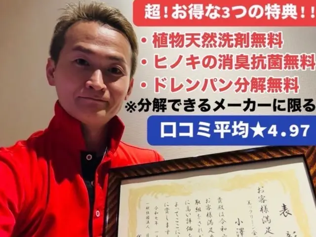 日本エアコンクリーニング協会主催★6年連続お客様満足度全国1位★天然植物洗剤★サービスの画像