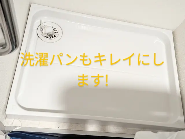 【日本洗濯機修理協会認定技術士】電気工事士が行う、高い顧客満足度を誇る分解洗浄!サービスの画像