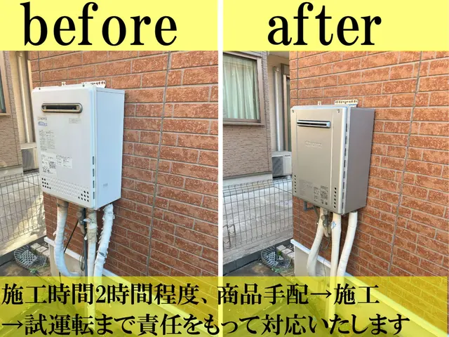 【3月出店】●ガス機器設置スペシャリスト資格保有●損害保険加入済み●処分費込みサービスの画像