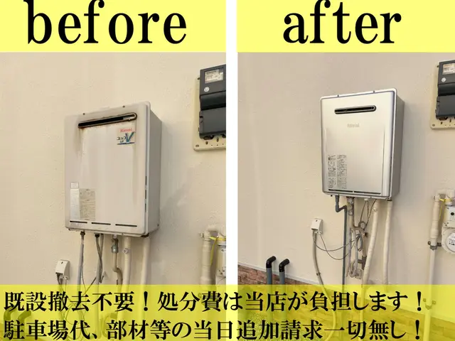 【3月出店】●ガス機器設置スペシャリスト資格保有●損害保険加入済み●処分費込みサービスの画像