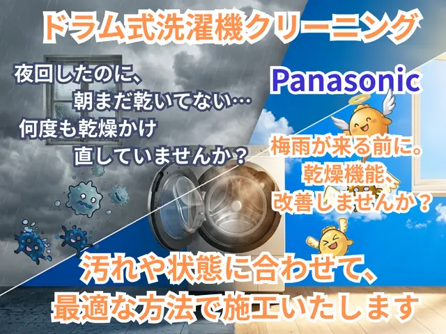 【2026年アワード中間発表全国2位】Panasonicの乾燥機能を新品級へ。サービスの画像