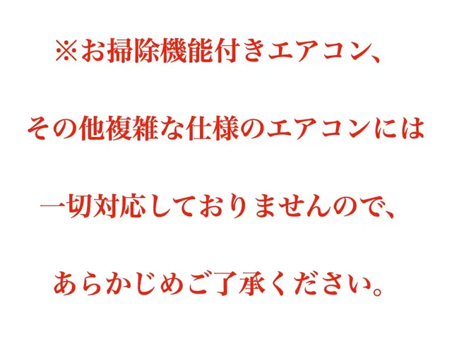 ★消臭除菌コート無料★複数台割引キャンペーン！２台以上500円引き（１台）！！サービスの画像