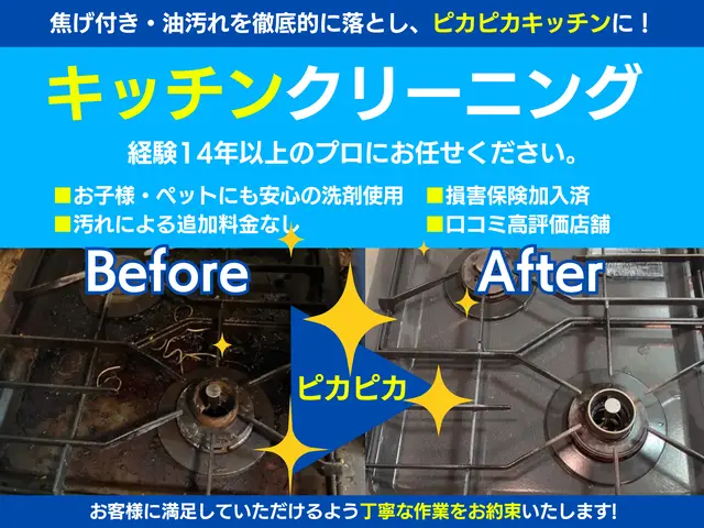 【沖縄】業歴15年焦げ付き・油汚れを徹底的に落とし、ピカピカキッチンに！サービスの画像