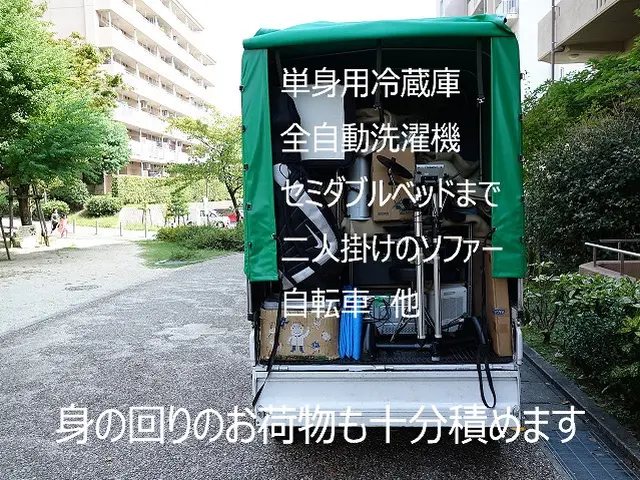 単身の方・学生さん応援価格　家電製品・家具配送　急な引越もO.K　荷物保険完備サービスの画像