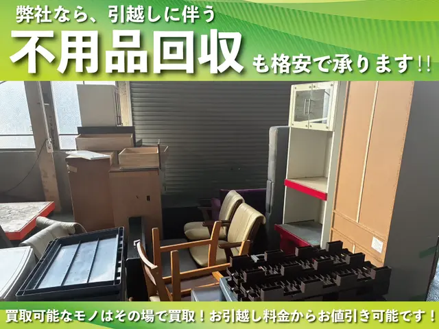 【愛知・岐阜発】不用品回収も◎元大手引越し業者のスタッフが丁寧に対応◎作業員2名サービスの画像