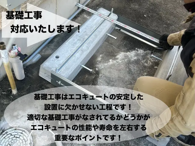 エコキュートの交換はお任せください！サービスの画像