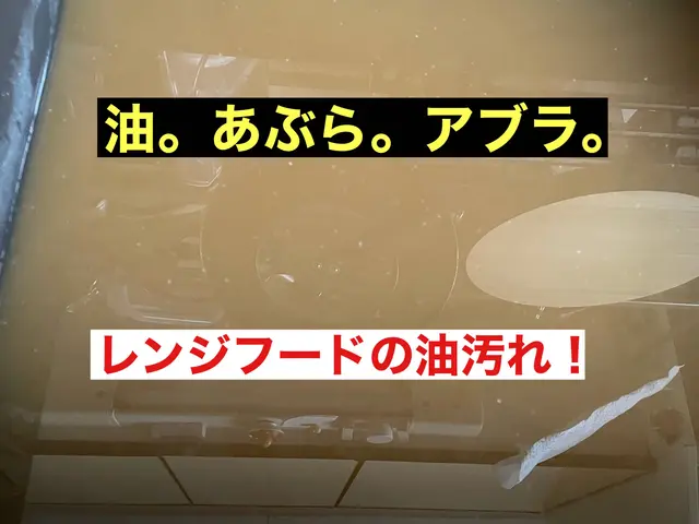【スッキリ・ピカピカ♪】油汚れはおまかせ！【非喫煙者】ハウスクリーニング士！サービスの画像