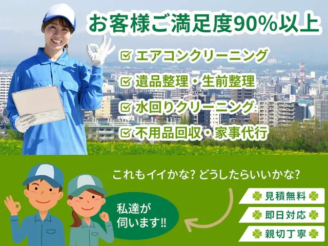 超お得☆【地域最安値挑戦中！】☆口コミにて過去のお声ご覧になれます！サービスの画像