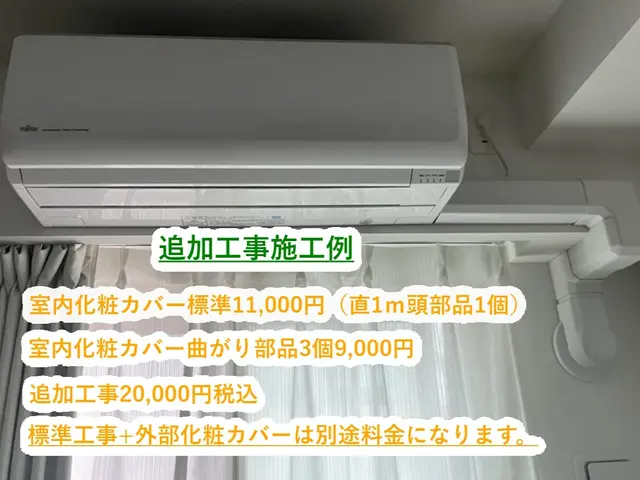 移設エアコン，新品中古エアコン工事　★リピーター様標準1000円引き★サービスの画像