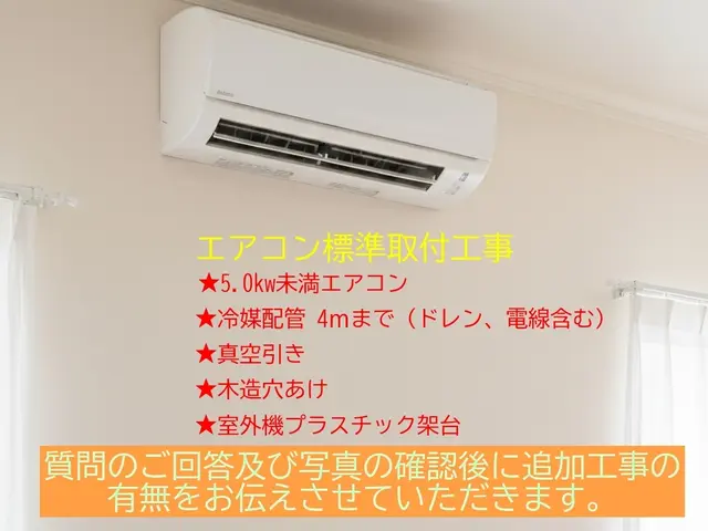 移設エアコン，新品中古エアコン工事　★リピーター様標準1000円引き★サービスの画像
