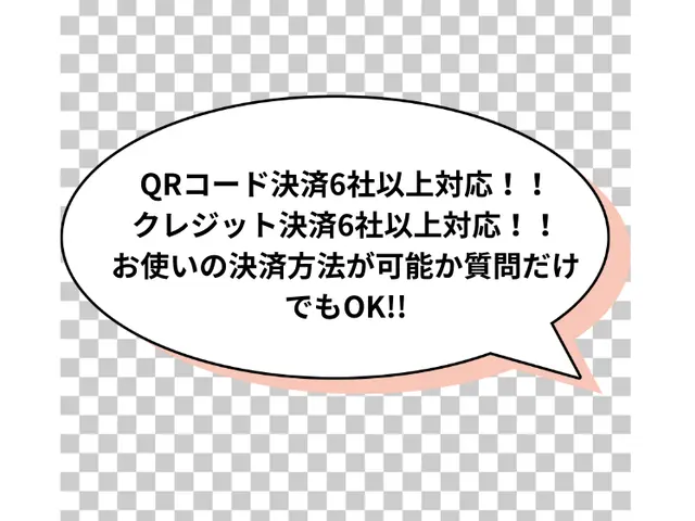 写真で見積もり！ご予約前にまず、お問合せからご相談下さい！サービスの画像