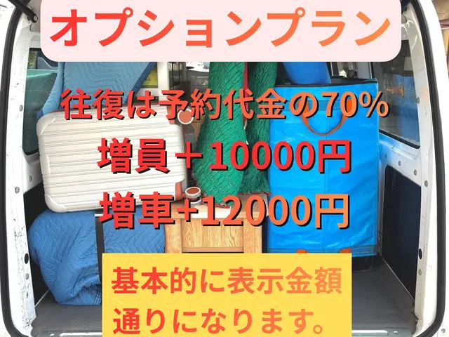 非喫煙者が対応★丁寧・迅速・安価で安全な作業〇同乗可能(要相談)〇サービスの画像