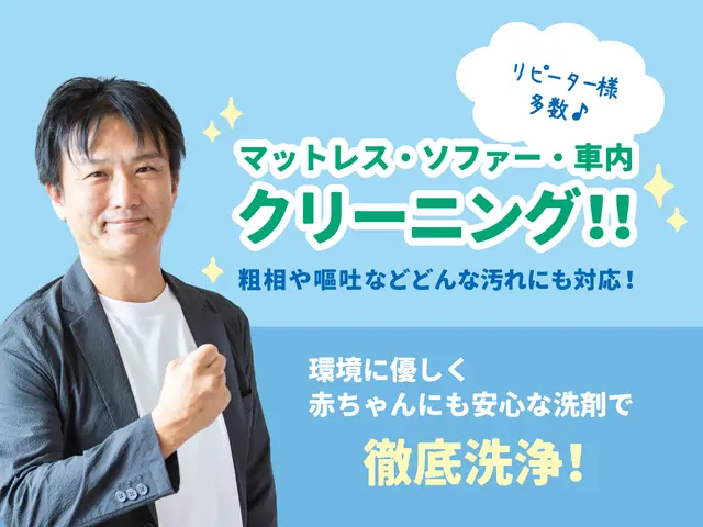 ▲嘔吐除去+プレミアム仕上げ▲一台一台丁寧に作業。ボーナス払い、リボ払い可能サービスの画像