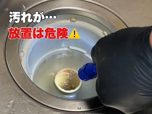 詰まる前に汚れが目立ってきたら定期洗浄！匂いやポコポコ音は要注意！サービスの画像