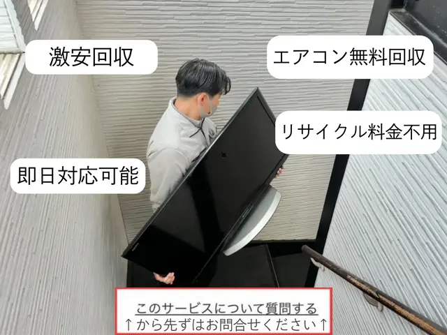 ★ロコミ高評価★最短即日！リサイクル料金無し当日の追加料金無し！エアコン無料回収サービスの画像