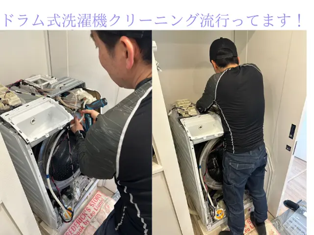 【明日でも作業可能です】洗濯機の分解掃除のプロが訪問、少数精鋭企業！サービスの画像
