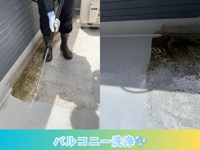 ベランダ・バルコニークリーニング★50%OFFキャンペーン開催中★サービスの画像