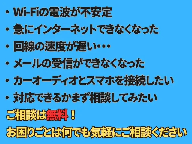 【無料相談】お家のインターネット設定・接続トラブルを解決！気軽にご相談ください！サービスの画像