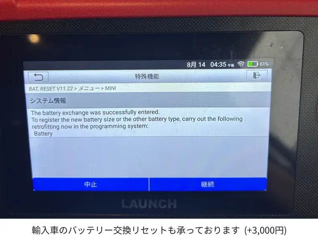 【世田谷発】安心・信頼の元ディーラー1級整備士！輸入車リセット可◎サービスの画像