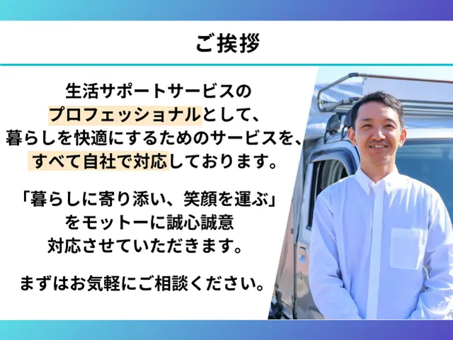【評価★4.97】安心・信頼の大型家具運搬専門店｜誠実な対応でご好評！サービスの画像