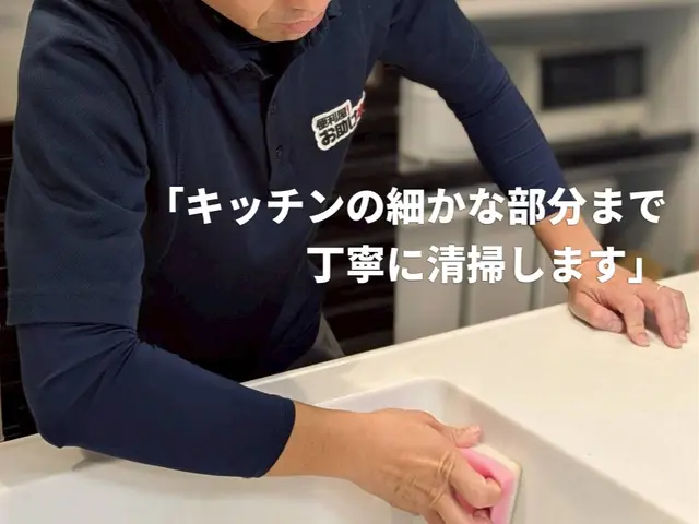 ■徹底クリーニング｜細部までしっかり洗浄｜丁寧仕上げでスッキリ快適に｜水回り3点サービスの画像