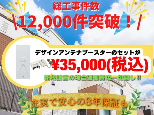 アンテナ総工事件数1万6000件突破！8年間の作業＋機器保証も！現地カード決済◯サービスの画像