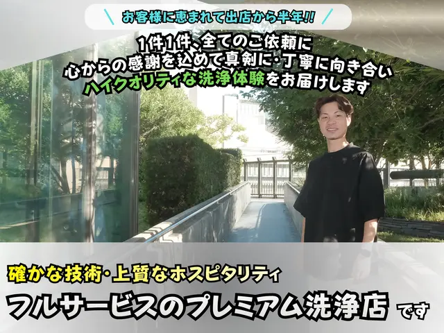 ◤6月出店のプレミアム洗浄店◢  高圧2度洗い＋除菌水すすぎ　非喫煙/損害保険◎サービスの画像