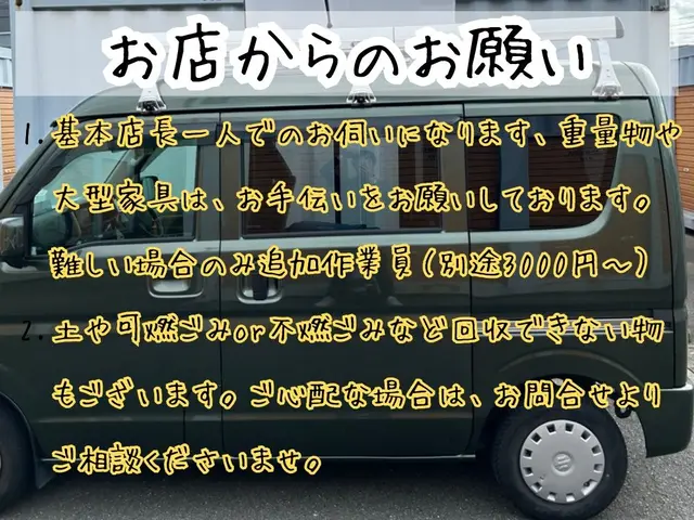 【即回答】まずは見積りから、エアコン無料&分別不要★緊急/当日/深夜●サービスの画像