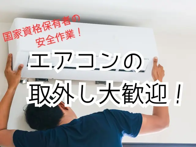 【即回答】まずは見積りから、エアコン無料&分別不要★緊急/当日/深夜●サービスの画像