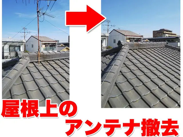 アンテナ撤去サービスの画像