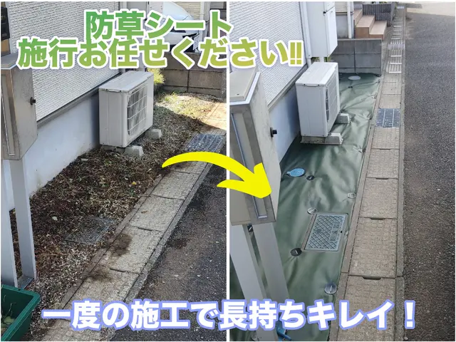 雑草、バイバイ!! 防草シートで、キレイが続く庭に!!サービスの画像