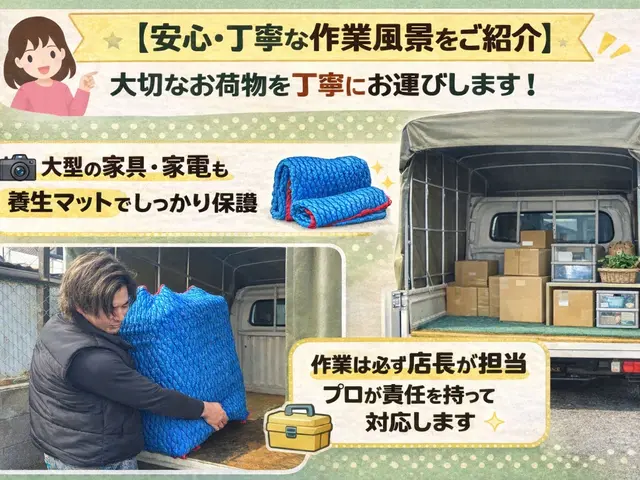 関西発着｜高幌車で積み残し防止★写真見積りで安心引越しサービスの画像
