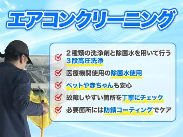◎3段仕上げの徹底洗浄◎除菌水仕上げ◎エアコン点検可能◎点検セットがお得サービスの画像