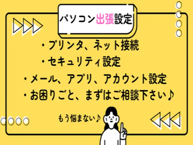 IT業界20年/ 大手外資系メーカー経験有/ 迅速、丁寧な対応サービスの画像