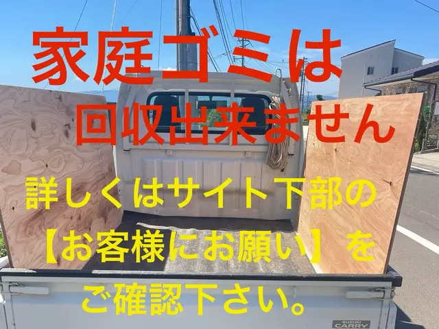 【不用品回収】時間外も臨機応変に対応！まずはご相談！サービスの画像