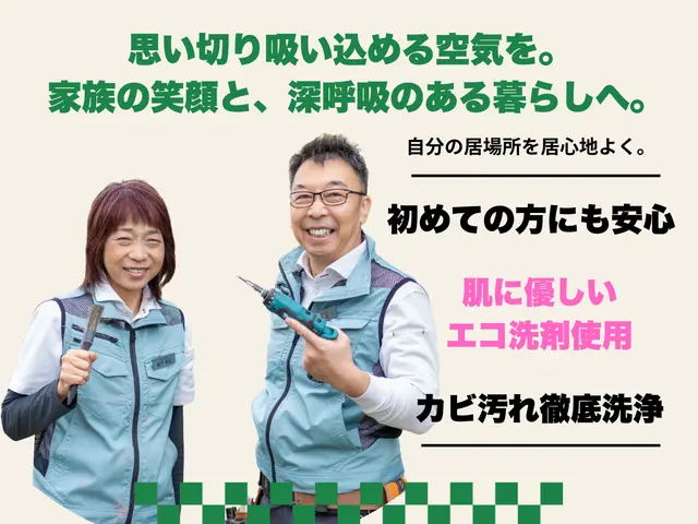 🛜【初めての方にも安心♪】カビ汚れ徹底洗浄【完全分解×除菌水】スッキリ仕上げサービスの画像