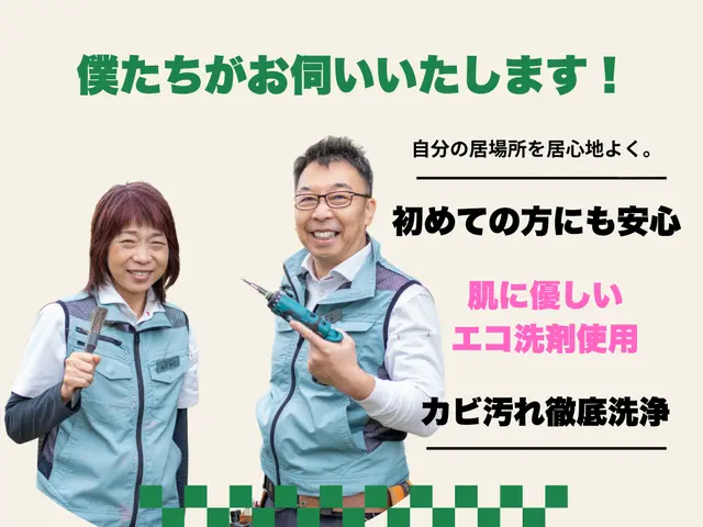 🛜【年末年始「プロにおまかせ」】【完全分解対応店・カビ臭カビ汚れ解消！】サービスの画像