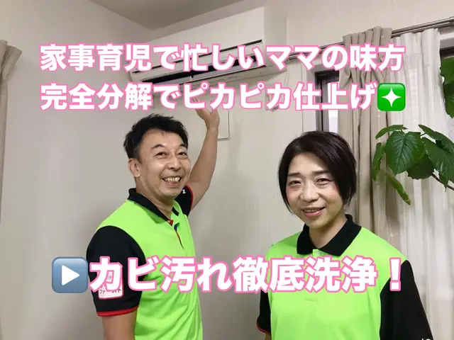 ◤カビ汚れ◢ 徹底洗浄！家事育児忙しいママの味方🛜完全分解でピカピカ仕上げ！サービスの画像