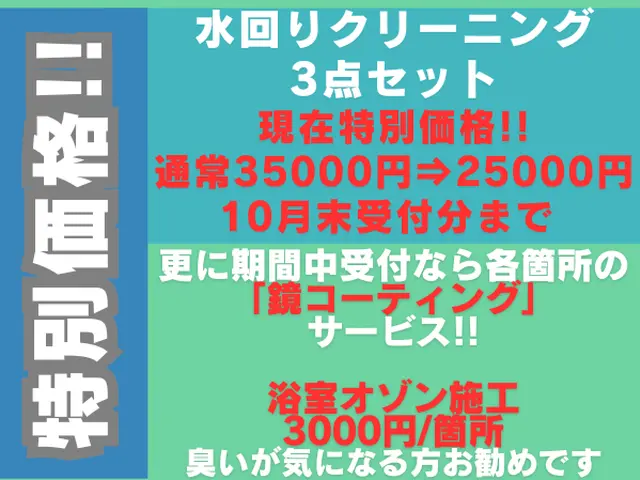 【自然由来の洗剤】★特別価格★35000円⇒25000円♫損害保険☆大手経験◉サービスの画像