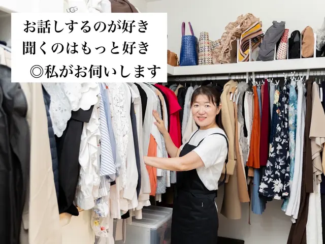 【女性限定】一緒に片付ける安心サポート｜クローゼットやキッチンなどサービスの画像