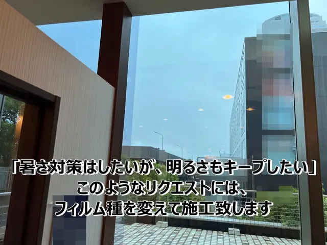 暑さ寒さ対策、防犯・防災対策、紫外線対策には窓ガラスフィルムの施工がおススメですサービスの画像