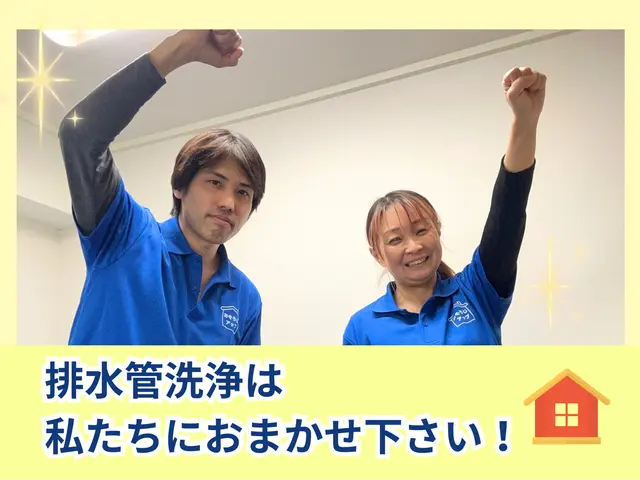 女性スタッフ同行で安心♡冬前に排水管リフレッシュ！詰まり解消で快適生活サービスの画像