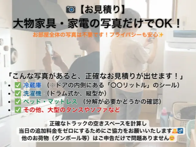 【女性・初めての引越しに】洗濯機設置も配線もコミコミ！丁寧・清潔・安心のお引越しサービスの画像