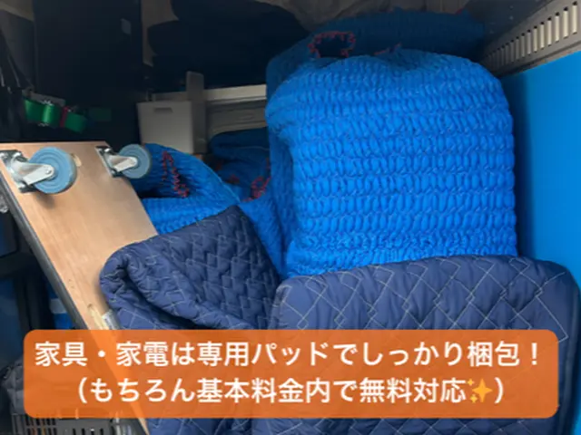 【幌車5立米積み放題】単身コミコミパック！洗濯機設置・ベッド解体組立も無料サービスの画像