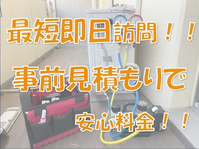 即日対応可◎ルームエアコン・ガス漏れ・水漏れ・電気工事士が修理に伺います！サービスの画像