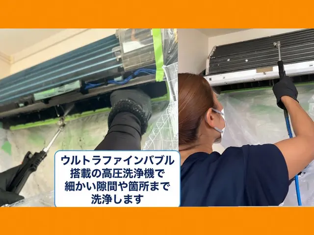 UFB高圧洗浄&エコ洗剤★3000円の抗菌防臭防カビコート無料★女性スタッフ対応サービスの画像