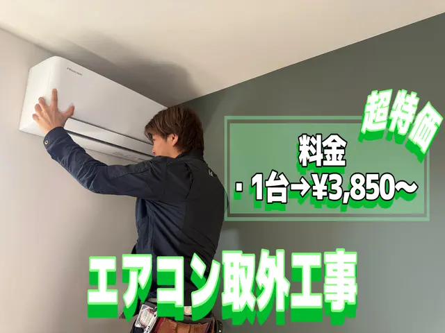 取外したエアコンもしかすると買取れます【5月限定】【処分無料】【最短即日工事】サービスの画像